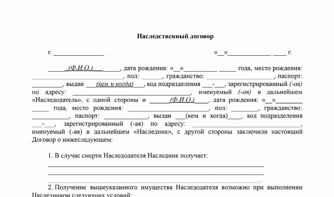 Что такое наследственный договор