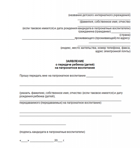 Что такое патронатная семья и как оформить договор