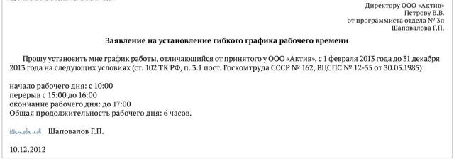Что такое плавающий график работы
