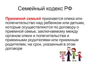 Что такое попечительство над ребенком старше 14