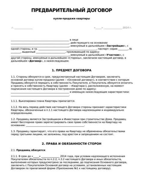 Что такое предварительны договор купли-продажи квартиры с задатком
