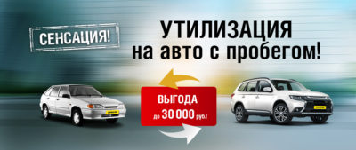 Что такое программа утилизации автомобилей?