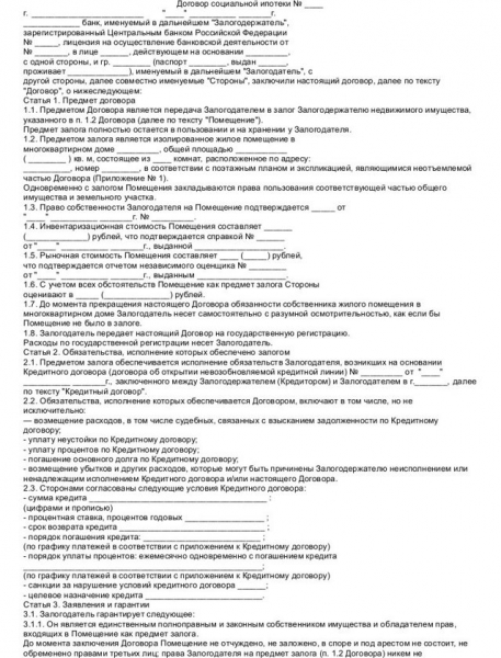 Что такое социальная ипотека и кому она предоставляется