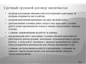 Что такое срочный трудовой договор