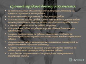 Что такое срочный трудовой договор