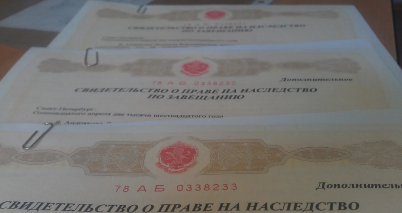 Что такое свидетельство о праве на наследство по завещанию