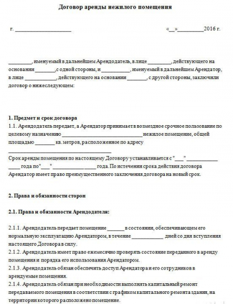 Что такое типовой договор аренды помещения и зачем он нужен