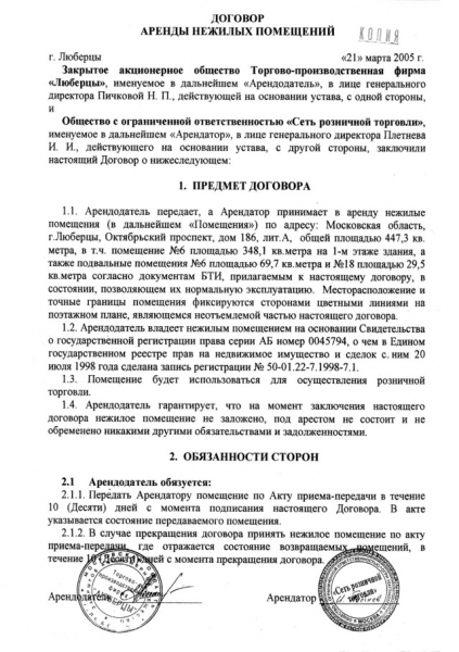 Что такое типовой договор аренды помещения и зачем он нужен