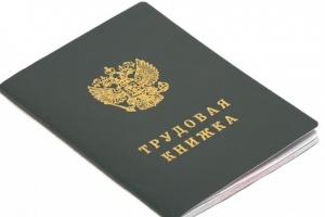 Что такое трудовая книжка, где она применяется и как заполняется