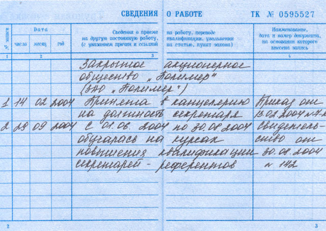 Что такое трудовая книжка, где она применяется и как заполняется