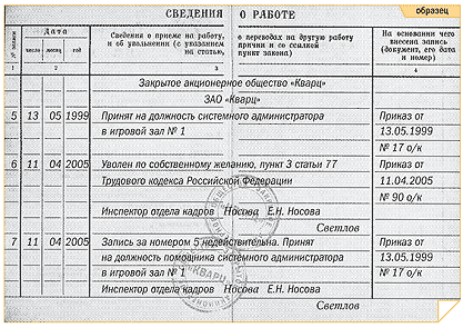 Что такое трудовая книжка, где она применяется и как заполняется