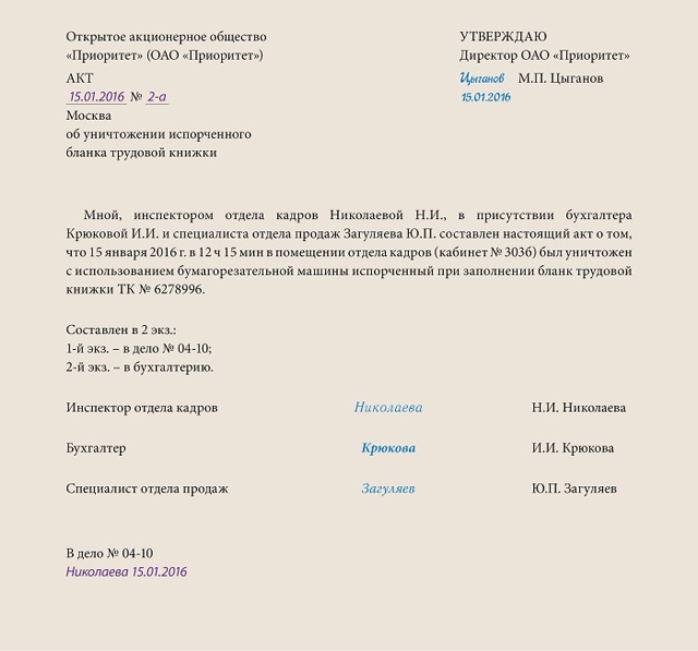 Что такое трудовая книжка, где она применяется и как заполняется