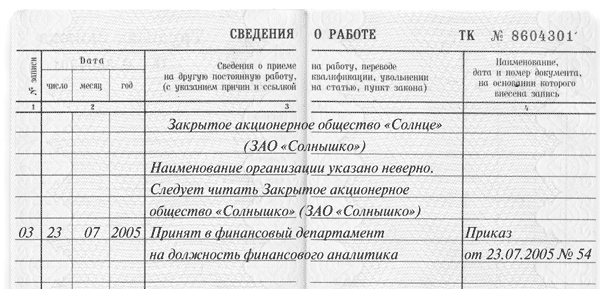 Что такое трудовая книжка, где она применяется и как заполняется
