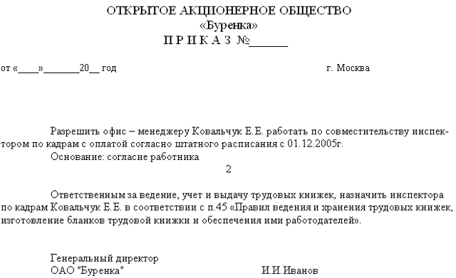 Что такое трудовая книжка, где она применяется и как заполняется