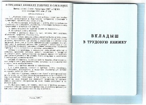 Что такое трудовая книжка, где она применяется и как заполняется