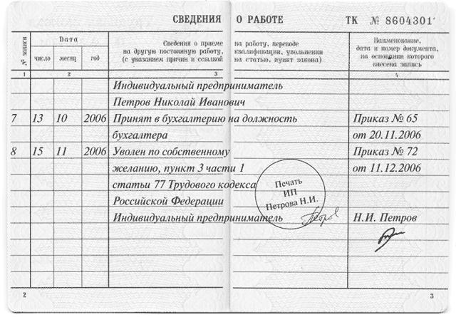 Что такое трудовая книжка, где она применяется и как заполняется