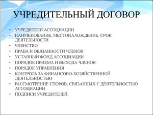 Что такое учредительный договор