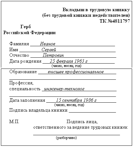 Что такое вкладыш в трудовую книжку, и как его правильно заполнять