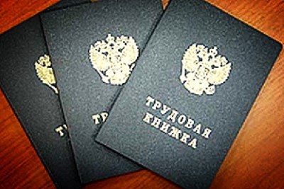 Что такое вкладыш в трудовую книжку, и как его правильно заполнять