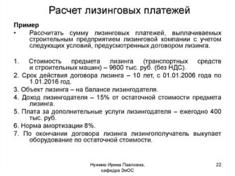 Что такое выкупной платеж в лизинге?