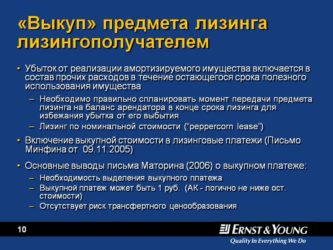 Что такое выкупной платеж в лизинге?