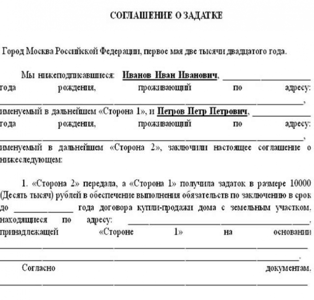 Что такое задаток и как он оформляется при передаче владельцу квартиры