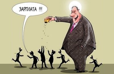 Что такое заработная плата и как она начисляется
