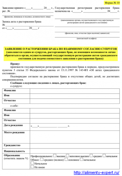 Что в себя включает бланк заявления на развод и где его скачать