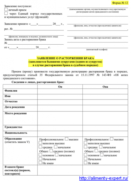 Что в себя включает бланк заявления на развод и где его скачать