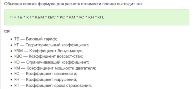 Что значат коэффициенты в ОСАГО?