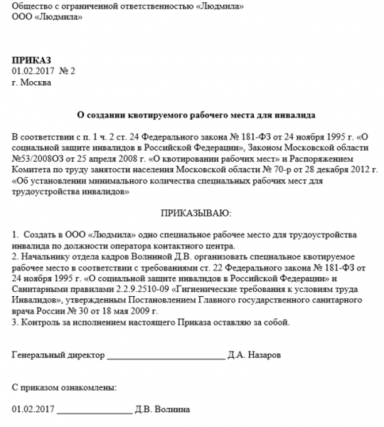 Что значит квотируемое рабочее место