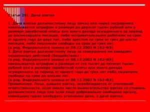 Дача взятки должностному лицу лично или через посредника может наказываться