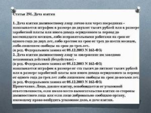 Дача взятки должностному лицу лично или через посредника может наказываться