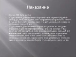 Дача взятки должностному лицу лично или через посредника может наказываться
