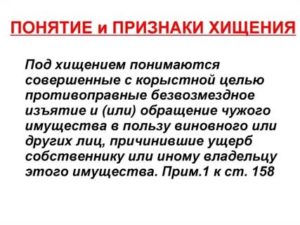 Дайте общее понятие хищения чужого имущества и раскройте его признаки
