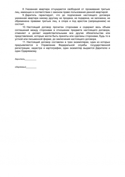 Дарение квартиры полученной в наследство
