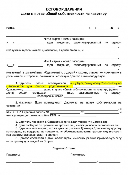 Дарение квартиры полученной в наследство