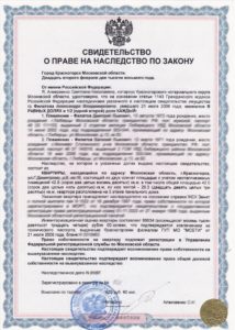 Дарение квартиры полученной в наследство