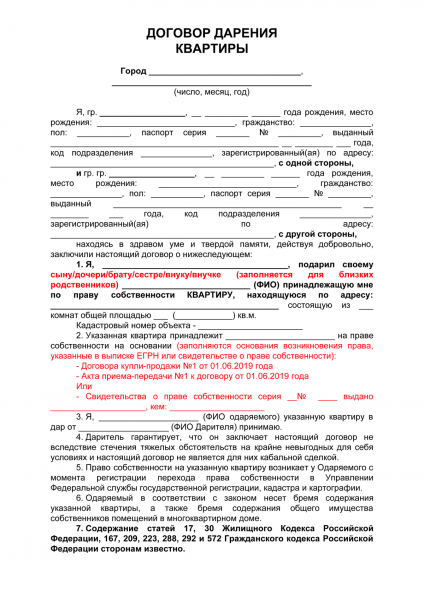 Дарение квартиры полученной в наследство