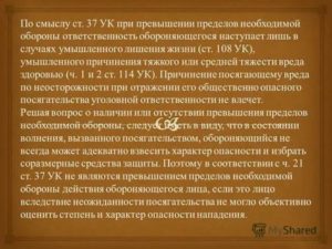 Деятельность адвоката по делам о превышении пределов необходимой обороны
