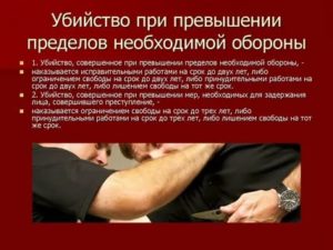 Деятельность адвоката по делам о превышении пределов необходимой обороны