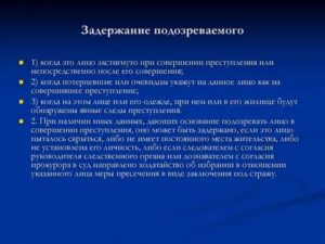 Действия при задержании лиц подозреваемых в совершении преступления