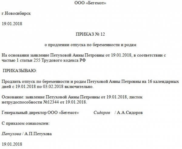 Декретный отпуск: порядок оформления и его длительность