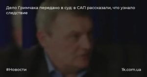Дело Передано в Суд Сколько Ждать Суда