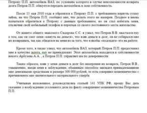 Деньги по расписке заявление в суд на мошенничество