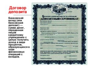 Депозитный договор это