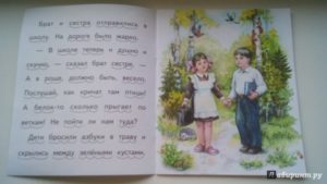 Дети в роще краткое содержание