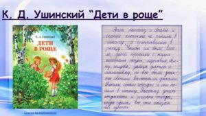 Дети в роще краткое содержание
