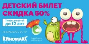 Детский Билет в Кинотеатр до Какого Возраста