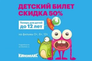 Детский Билет в Кинотеатр до Какого Возраста